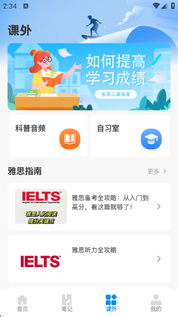 同窗课表截图5