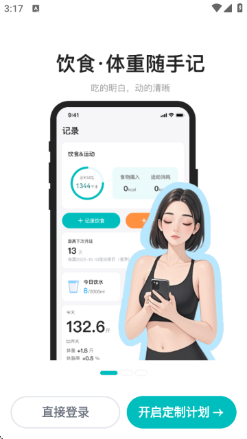 热量GO-健康管理软件截图