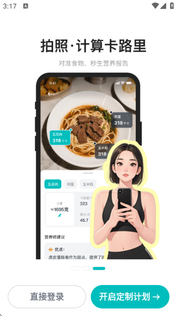 热量GO-健康管理软件截图