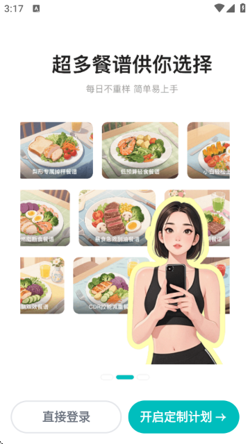 热量GO-健康管理软件截图