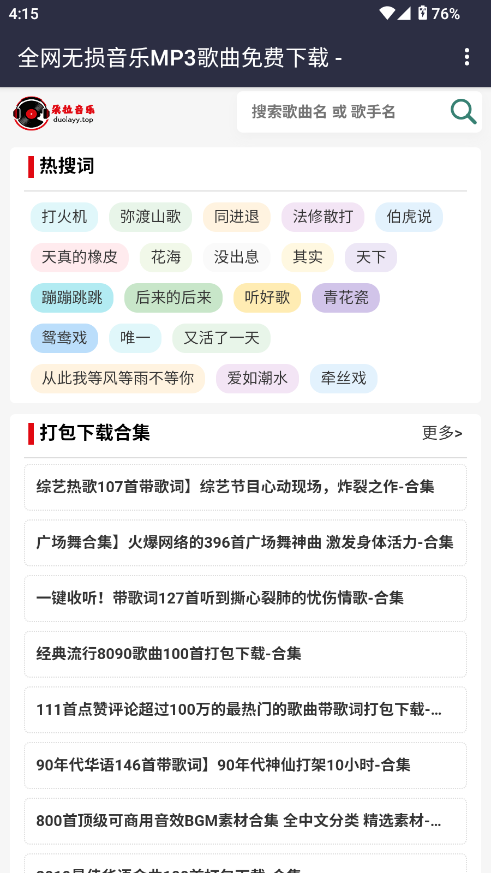 朵拉音乐backpack截图0