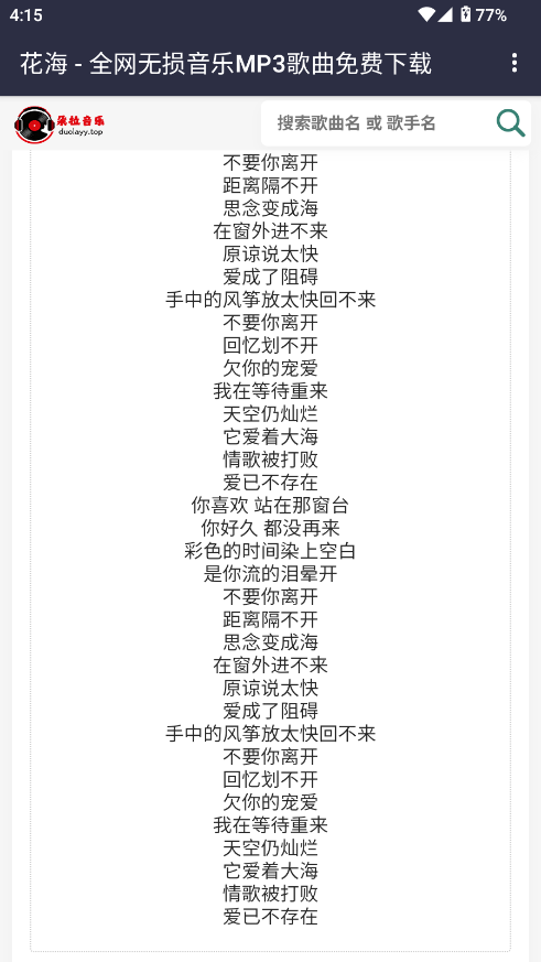 朵拉音乐backpack截图3