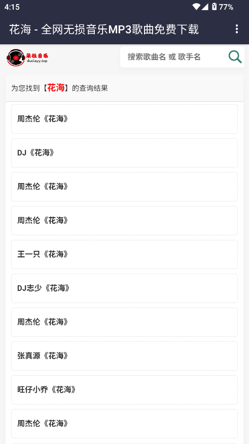 朵拉音乐backpack截图1