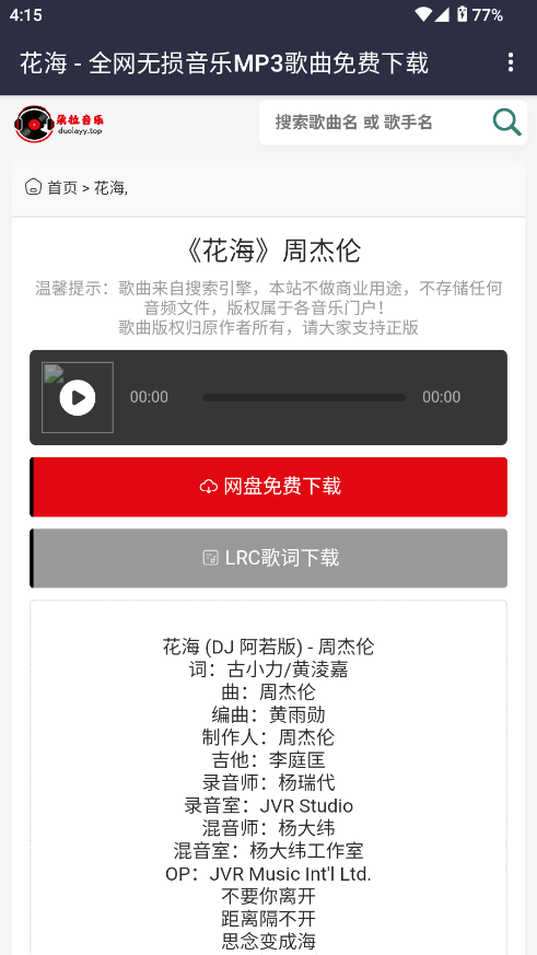 朵拉音乐backpack截图2