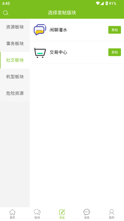 张三丰社区app截图