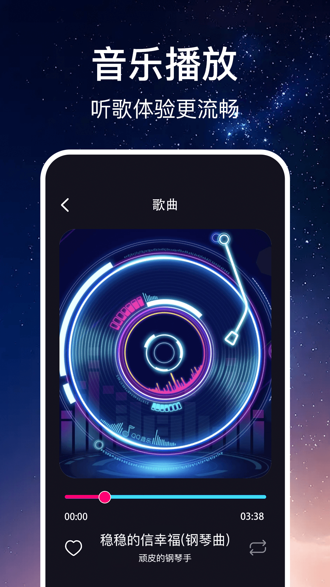 免费随听播放器截图