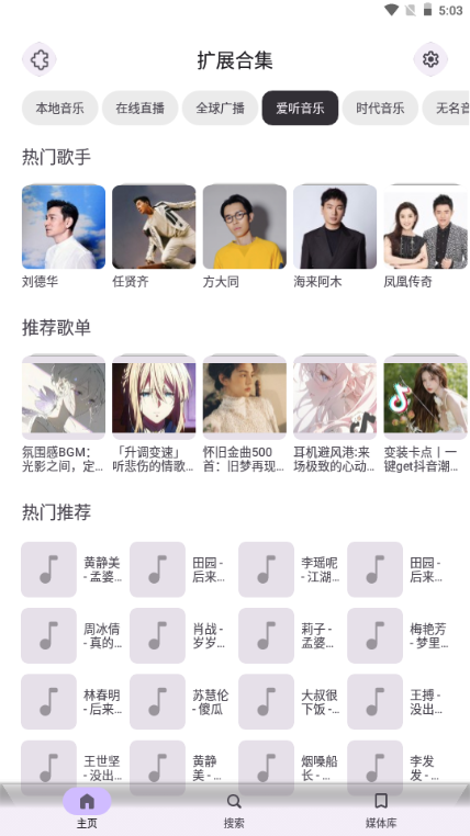 Rhythm最新版(听歌听小说)截图2
