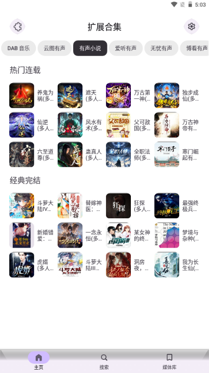 Rhythm最新版(听歌听小说)截图3