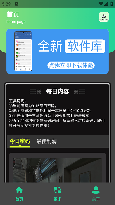 三角洲密码门助手截图