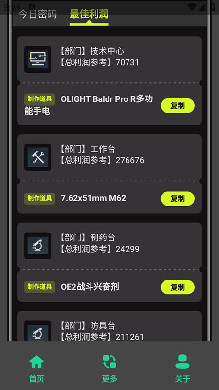 三角洲密码门助手截图