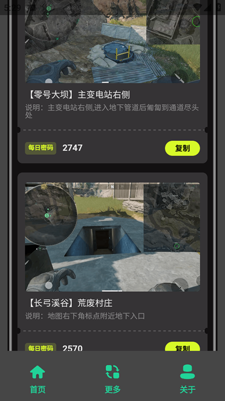 三角洲密码门助手截图