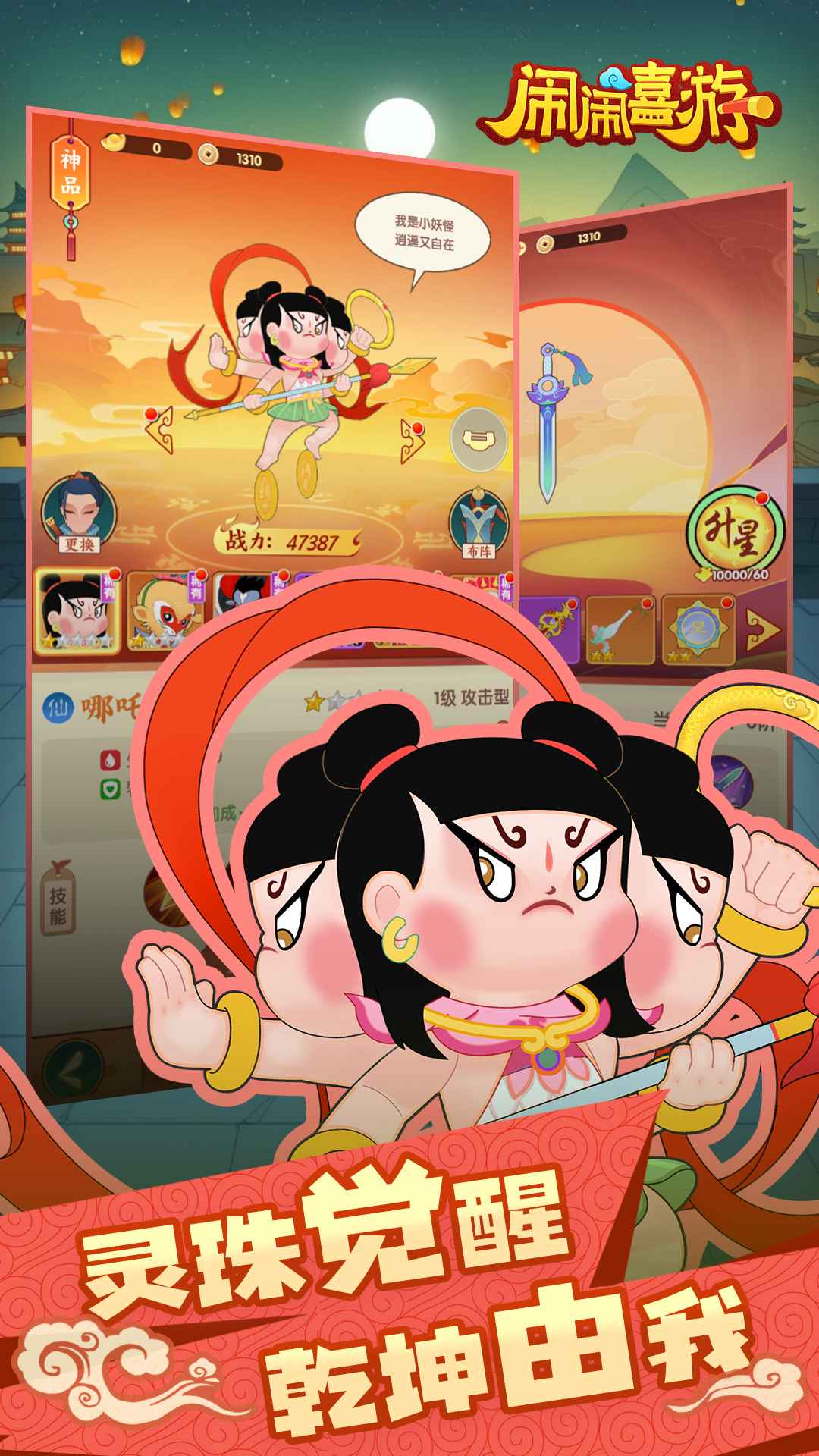 闹闹嘻游最新版截图1