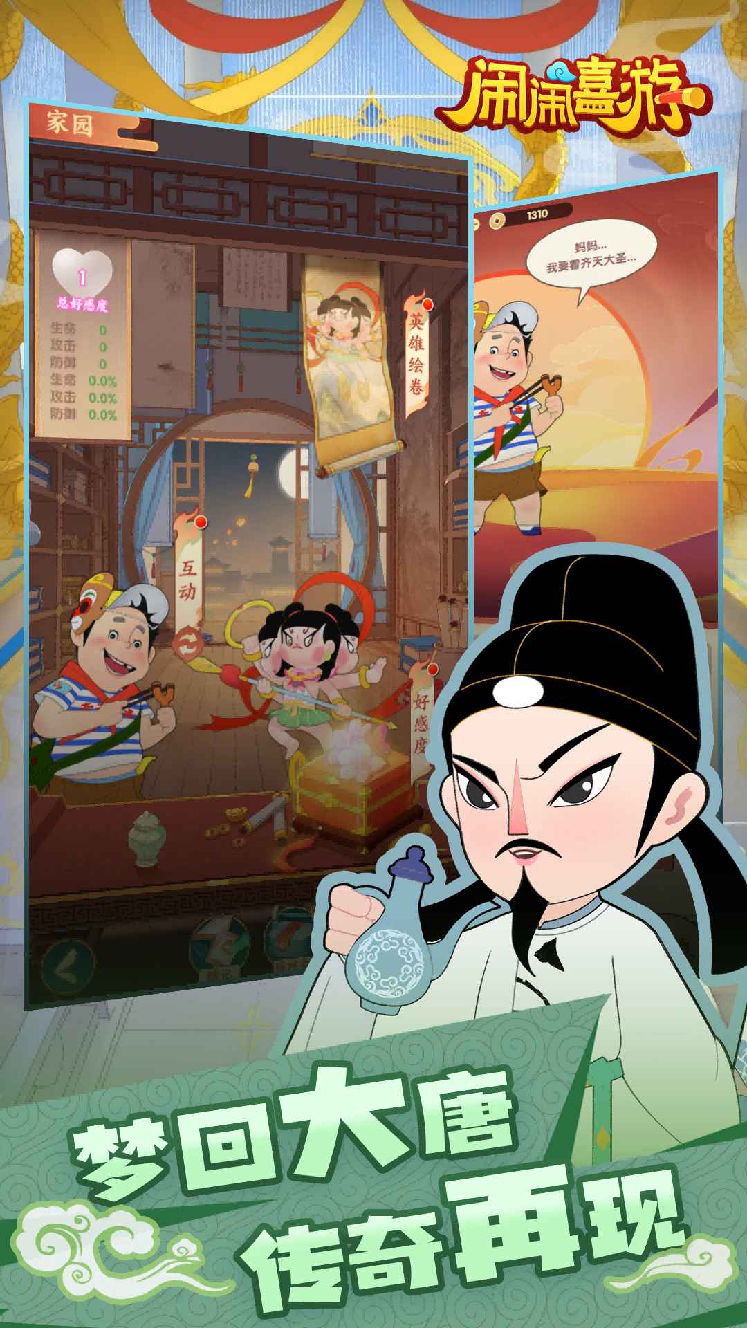 闹闹嘻游最新版截图3