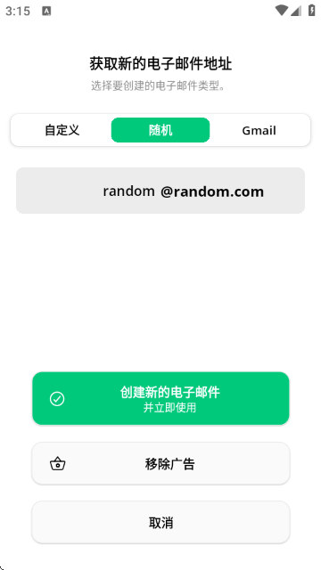 ʱʼרҵ(Temporary Email Pro)ͼ2