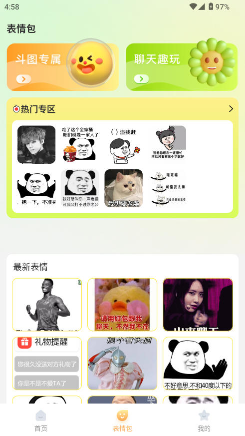 爆笑P图表情包DIY截图