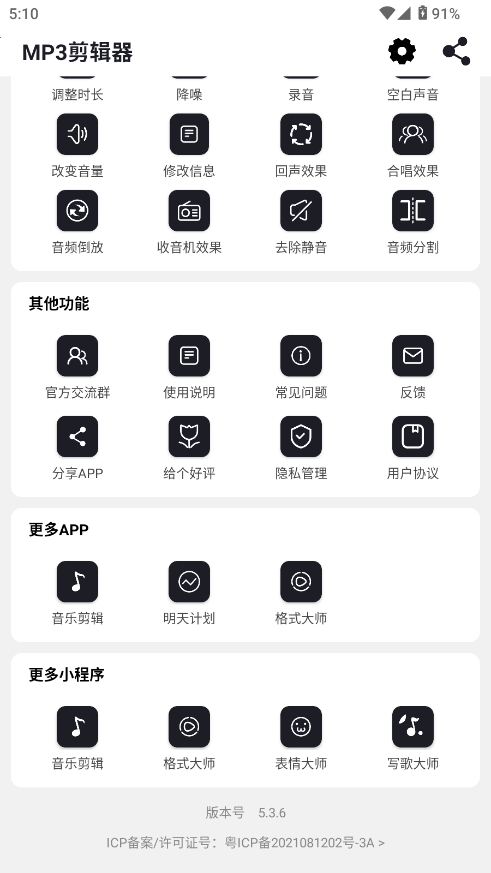 MP3剪辑器截图1