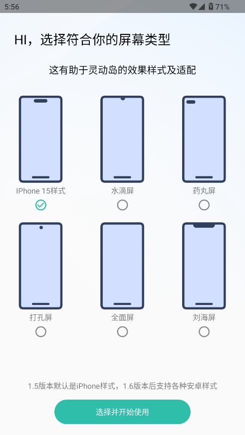讯联灵动岛截图0
