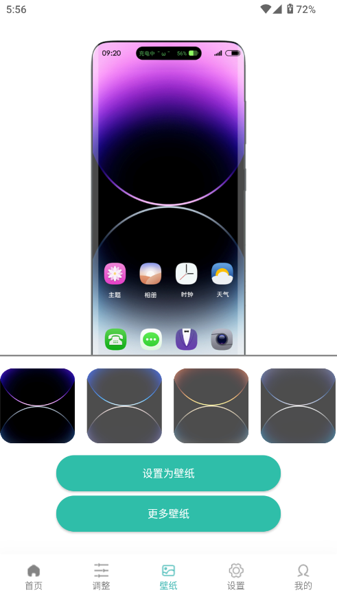 讯联灵动岛截图4