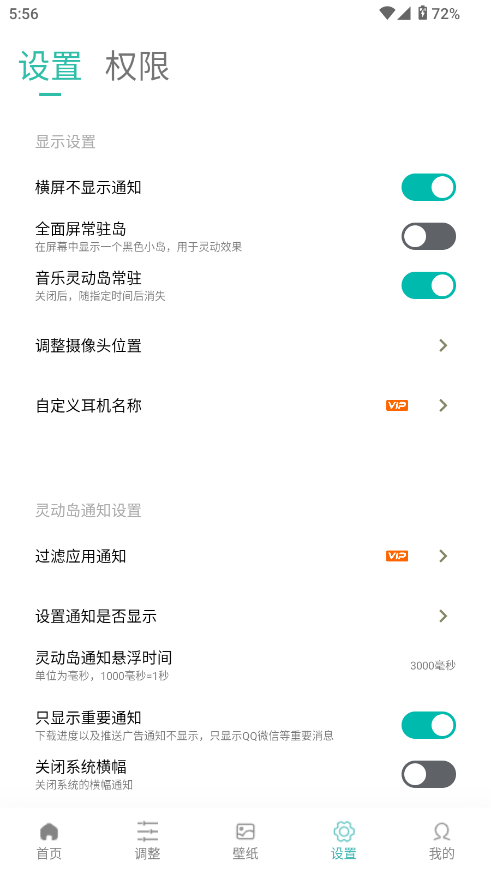 讯联灵动岛截图5