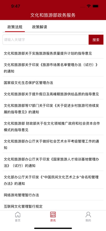 文旅政务服务平台截图