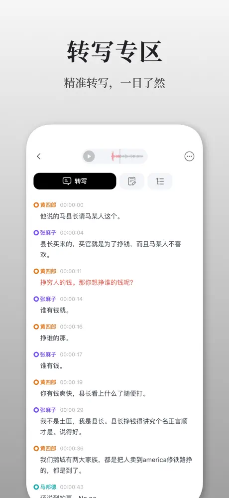 AuraNote语音笔记软件截图