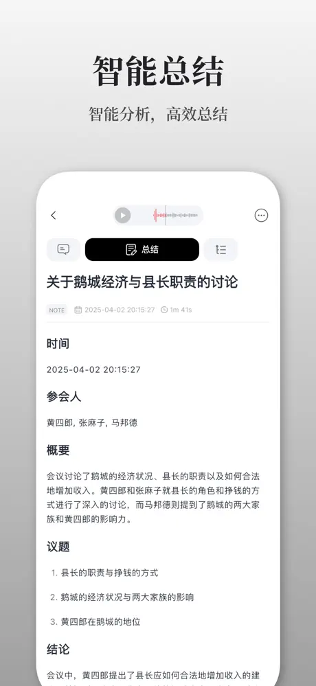 AuraNote语音笔记软件截图
