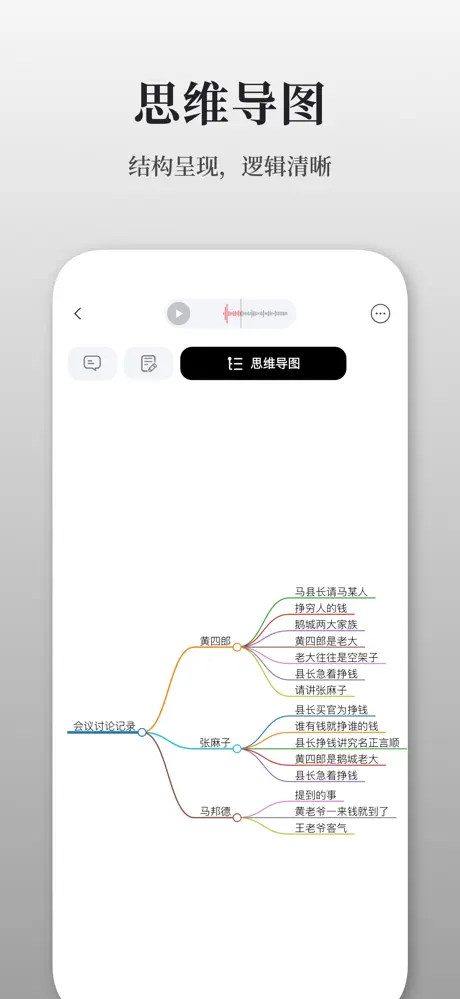 AuraNote语音笔记软件截图