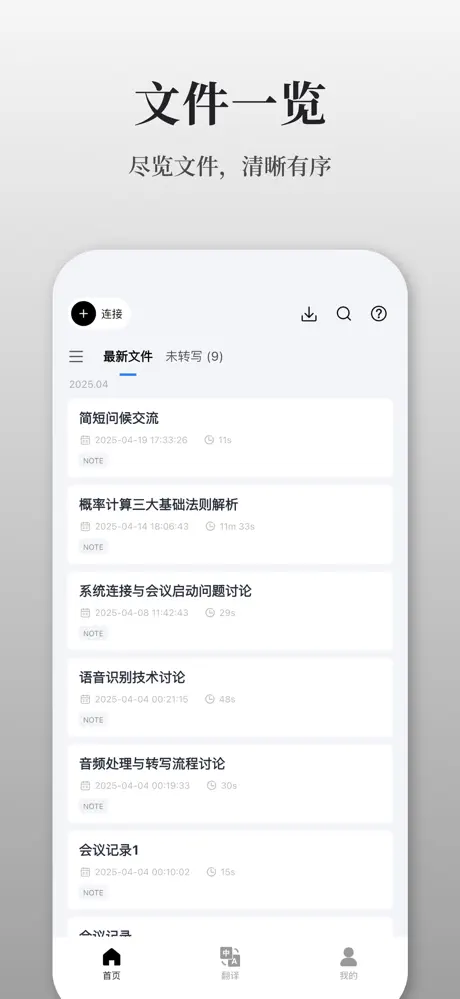 AuraNote语音笔记软件截图