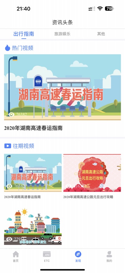 三湘畅行APP官方版截图3