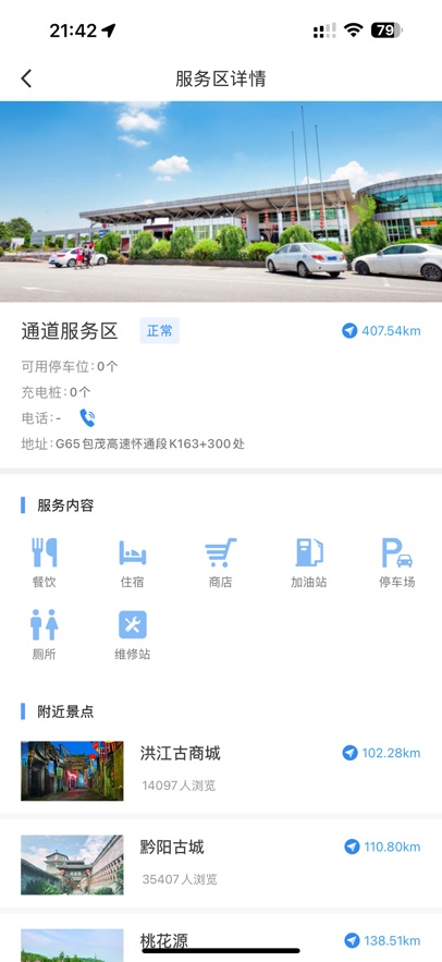 三湘畅行APP官方版截图4