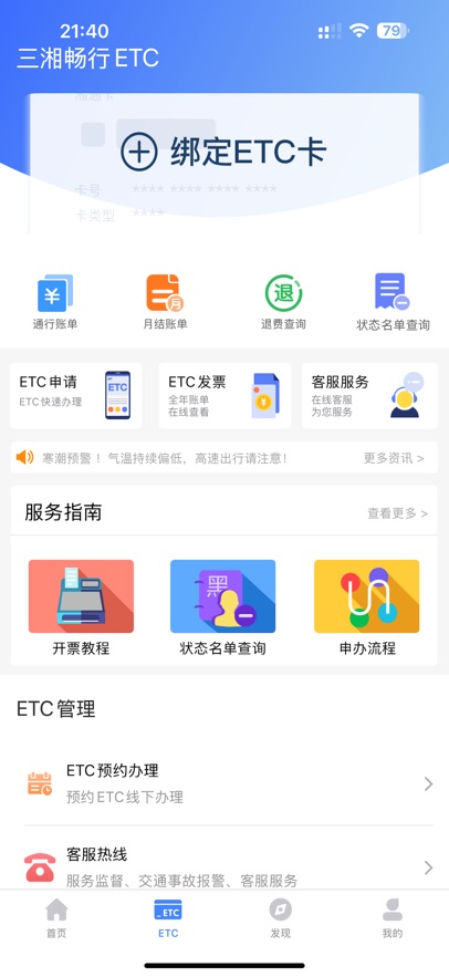 三湘畅行APP官方版截图2