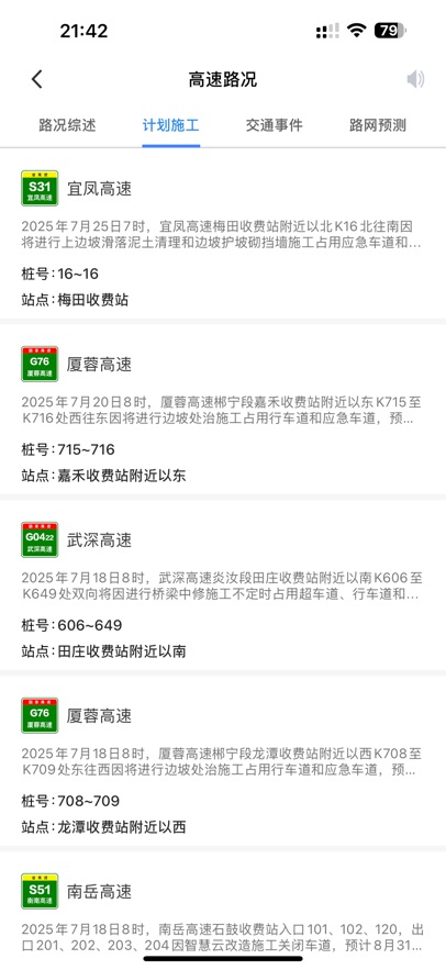 三湘畅行APP官方版截图0