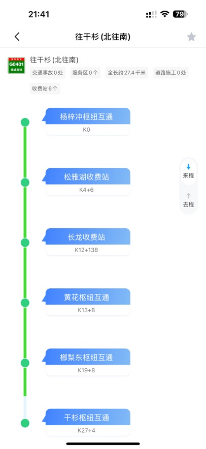 三湘畅行APP官方版截图1