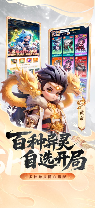 山海传说手游截图0