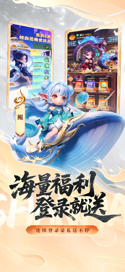 山海传说手游截图2