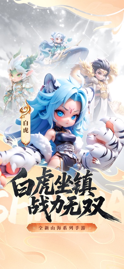 山海传说手游截图4