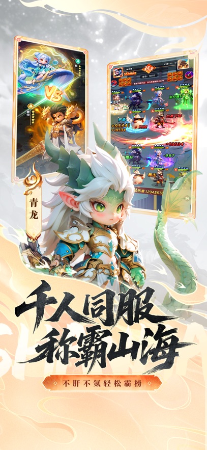 山海传说手游截图1