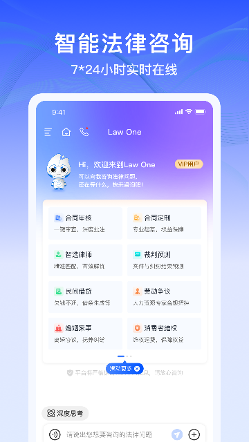 lawone智能法律助手截图