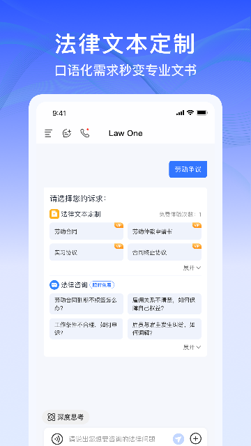 lawone智能法律助手截图