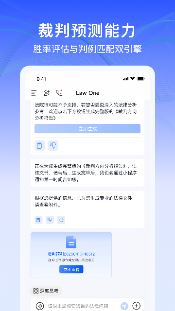 lawone智能法律助手截图