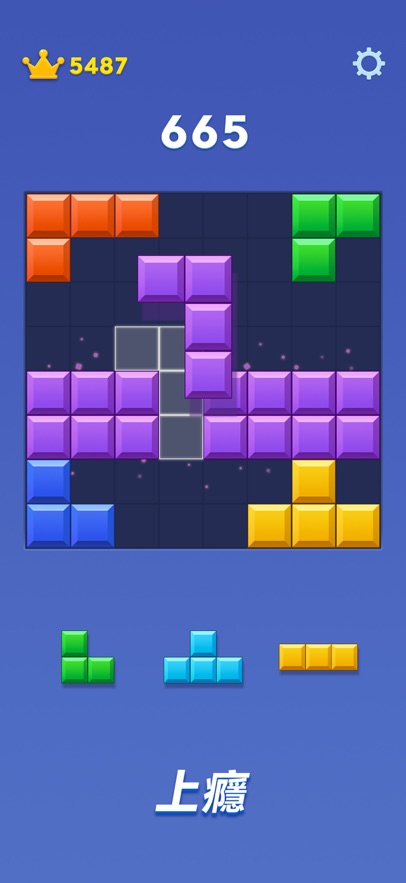 俄罗斯方块Block Blast截图0