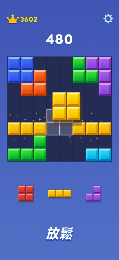 俄罗斯方块Block Blast截图4