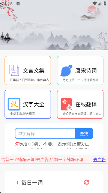 文言文翻译软件官方正版截图