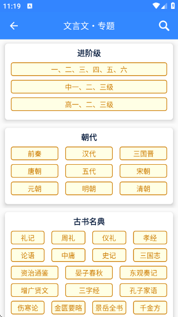 文言文翻译软件官方正版截图