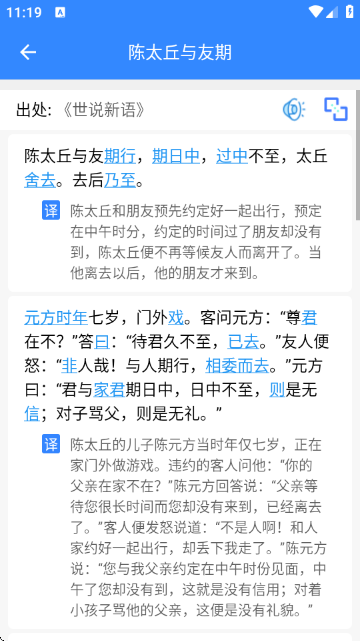 文言文翻译软件官方正版截图