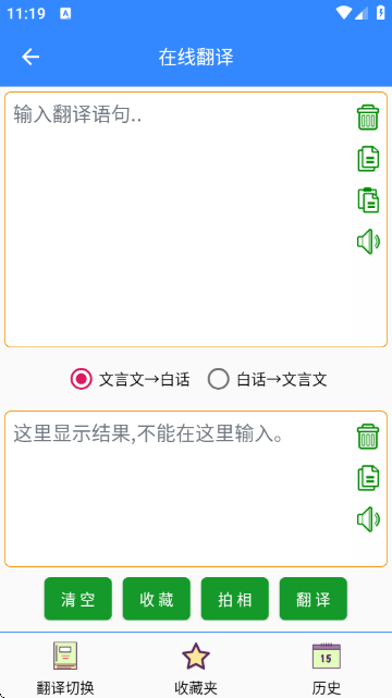 文言文翻译软件官方正版截图
