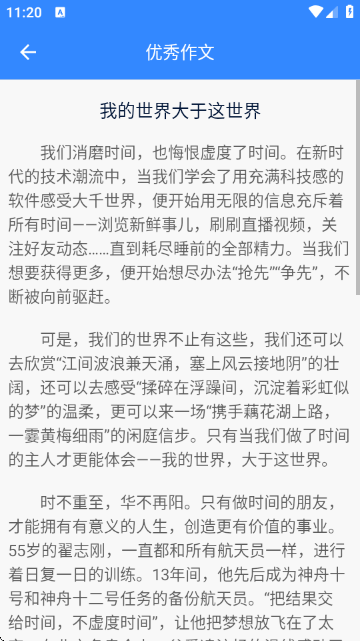 文言文翻译软件官方正版截图