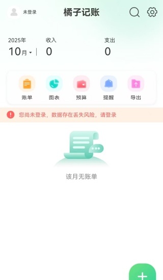 橘子记账截图2