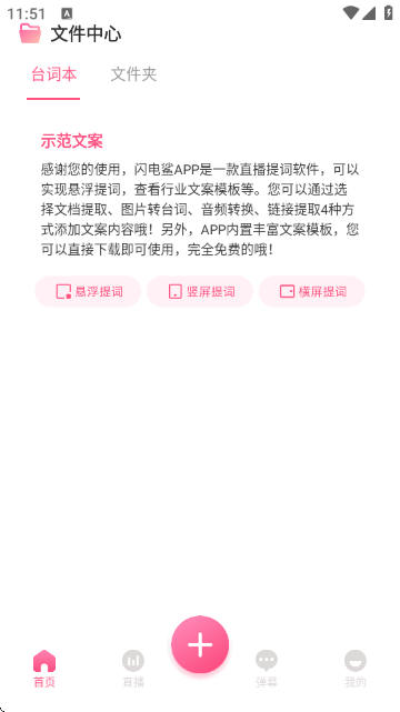 闪电鲨直播助手截图1