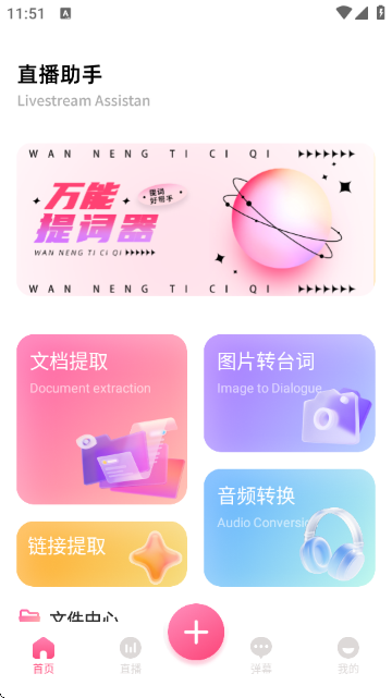 闪电鲨直播助手截图0